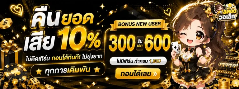 สล็อต วอ เล็ ท-โปรโมชั่น